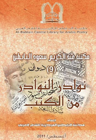 نوادر النوادر