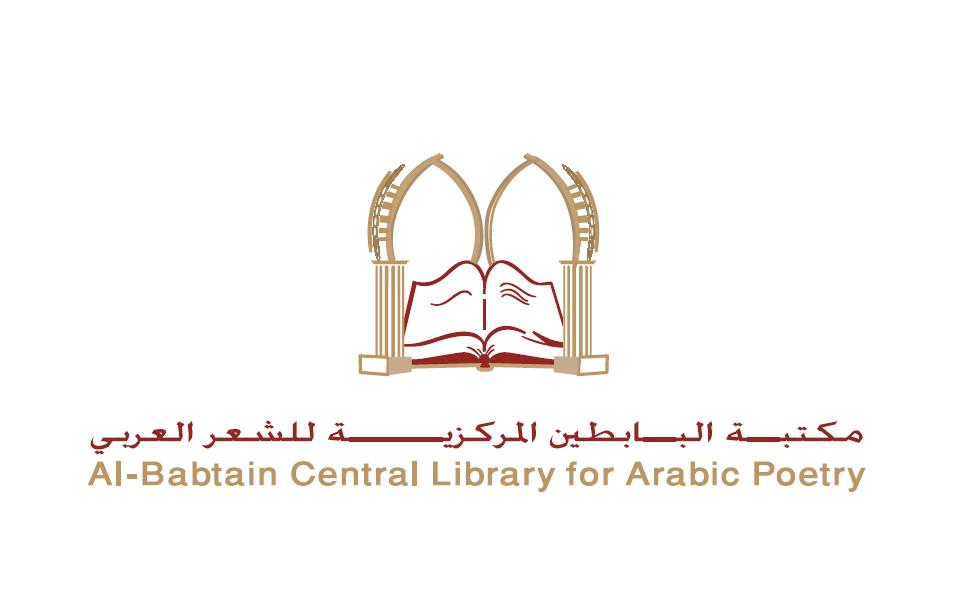 كتب قيمة تهديها الشيخة أنيسة سالم الحمود الصباح إلى مكتبة البابطين المركزية للشعر العربي