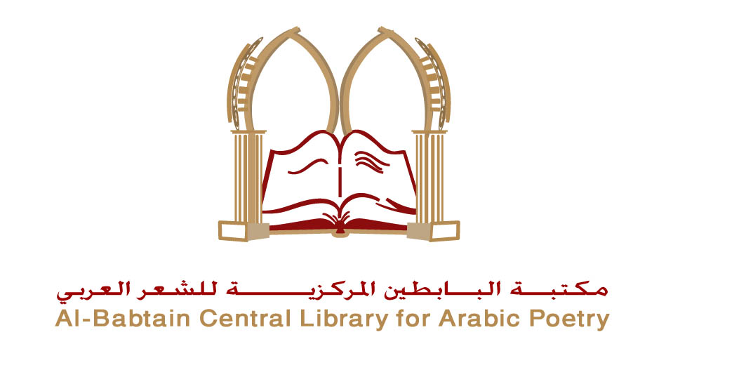 مكتبة البابطين المركزية للشعر العربي