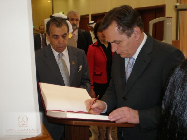 الرئيس البوسني حارث يلايجيتش يزور مكتبة البابطين 30-4-2008م