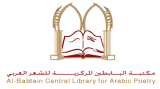 مكتبة البابطين المركزية للشعر العربي